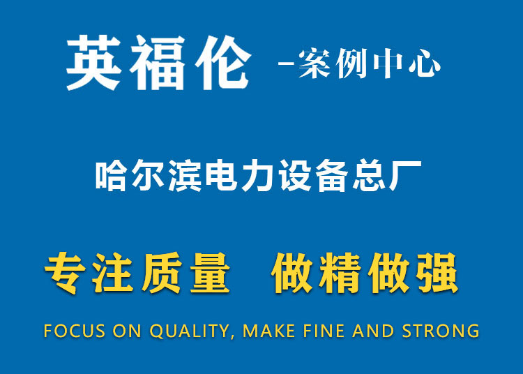 哈爾濱電力設備總廠